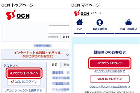 ocnアカウント ログイン.